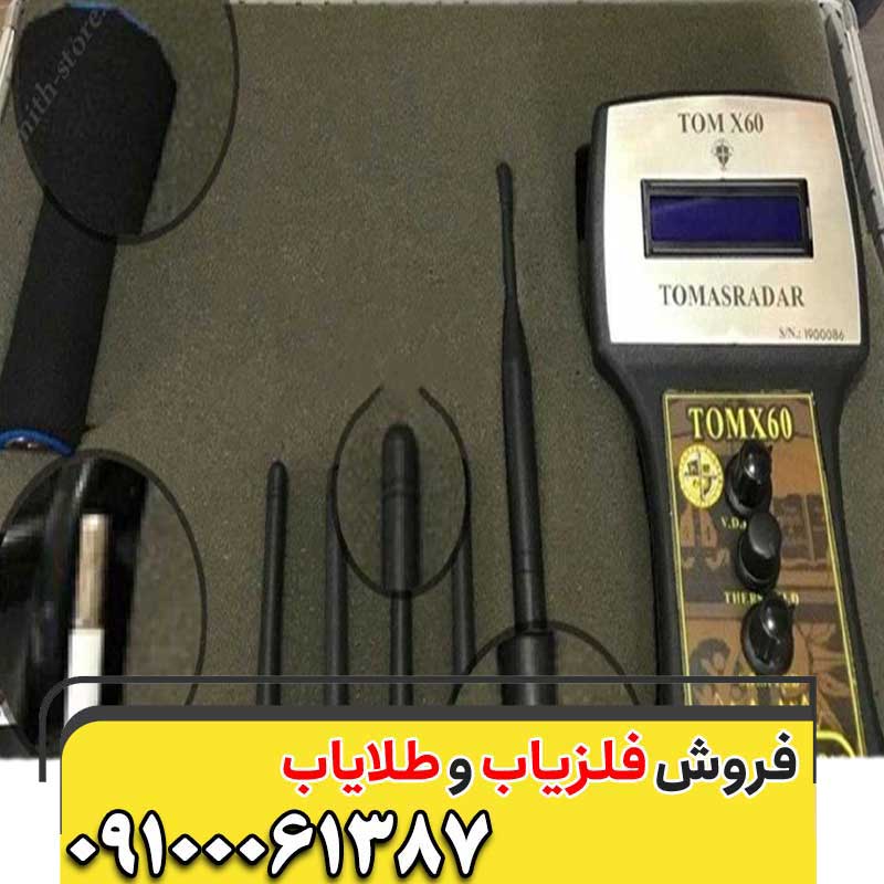ردیاب تام ایکس ۶۰09100061387