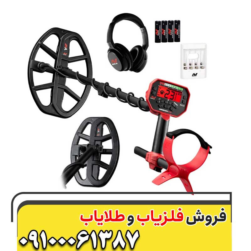 فلزیاب سکه یاب09100061387