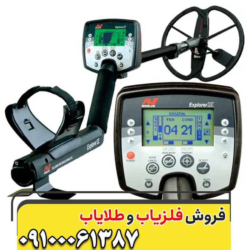 نمایندگی شرکت ماینلب ( MINLAB )09100061387