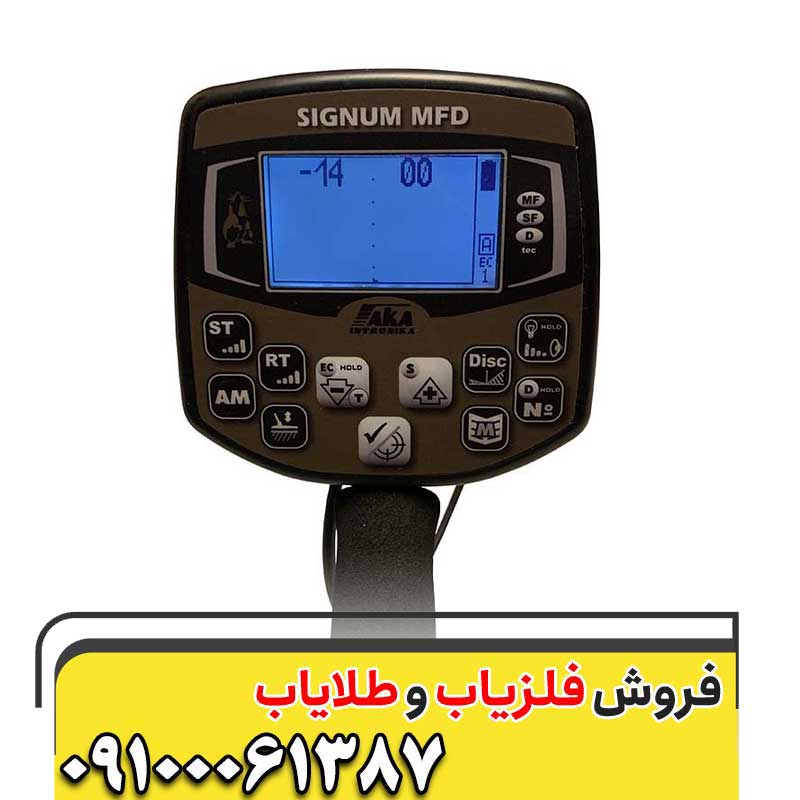 عمق زنی فلزیاب اکا سیگنوم09100061387