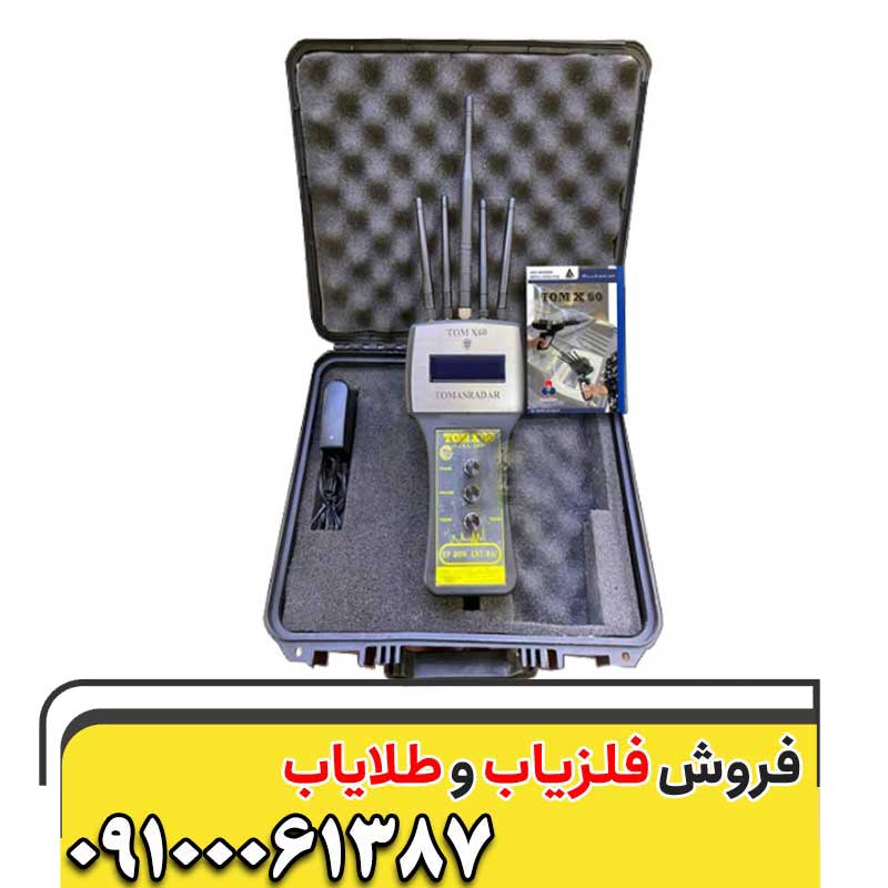 ردیاب تام ایکس ۶۰09100061387