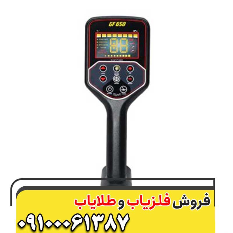 فلزیاب GF 65009100061387