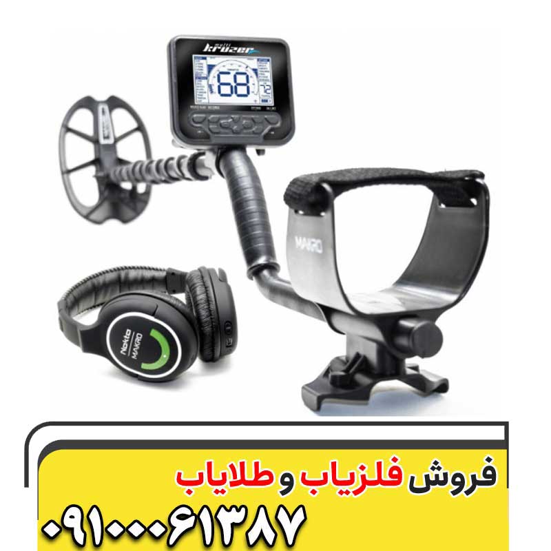 دستگاه فلزیاب اورجینال در بازار داخلی:09100061387