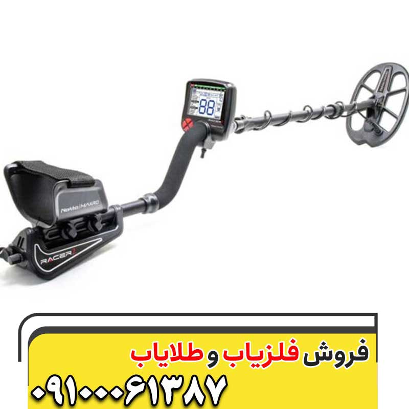 خریدوفروش فلزیاب ریسر09100061387