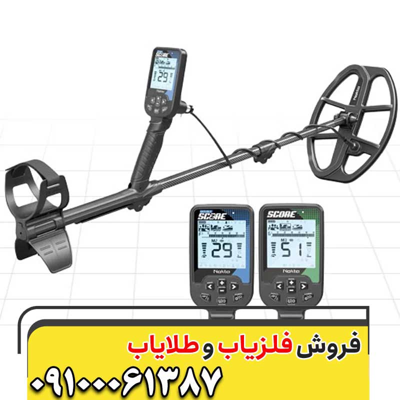 فلزیاب نوکتا ماکرو09100061387