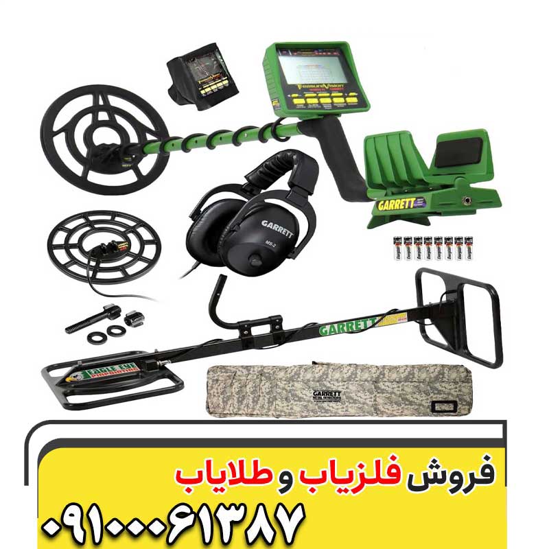 خریدفلزیاب گرت GTI 250009100061387