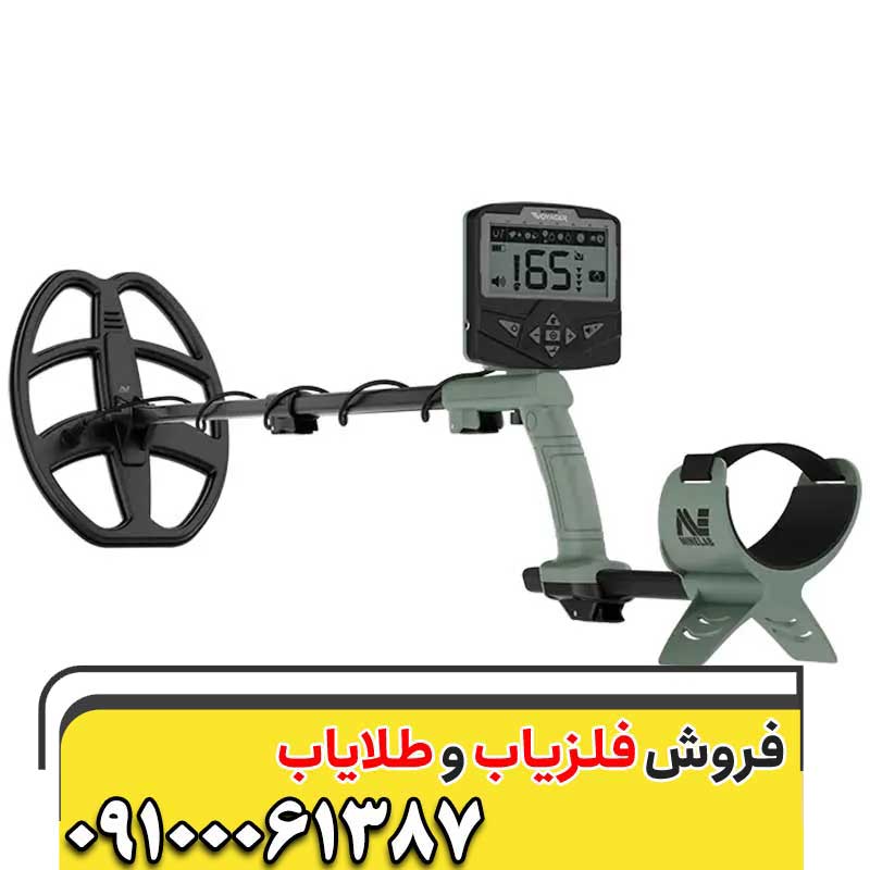 بهترین فلزیاب بوقی09100061387