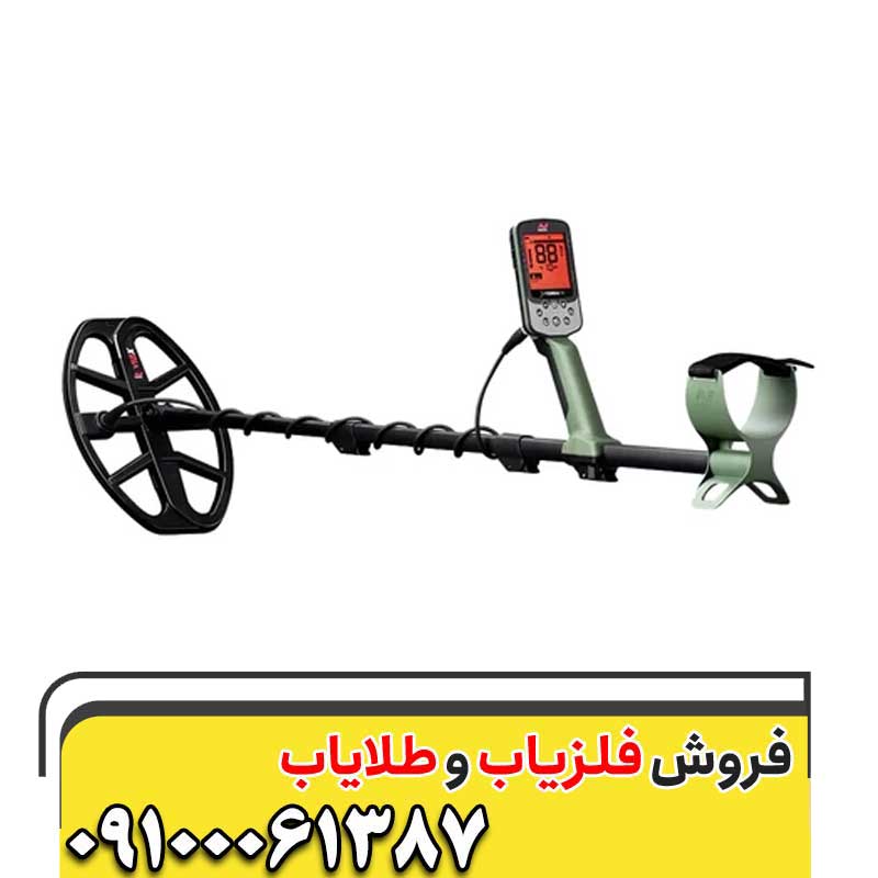بهترین فلزیاب بوقی09100061387