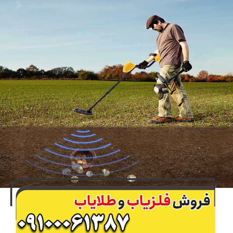 علت خطای دستگاه فلزیاب09100061387