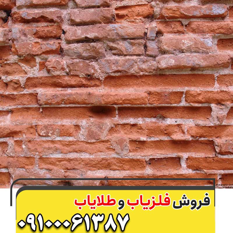 آجر قرمز در دفینه یابی09100061387