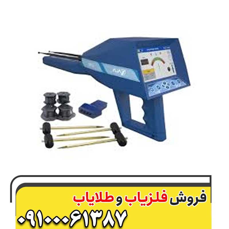 فلزیاب آژاکس اومگا09197977577