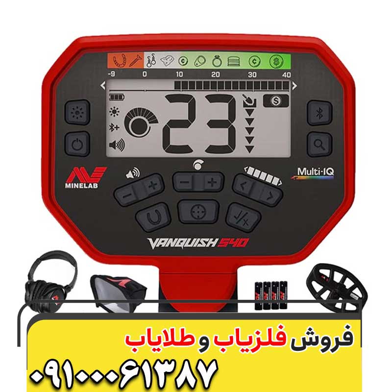 فلزیاب ونکویش 540 پرو شرکت مینلب09100061387