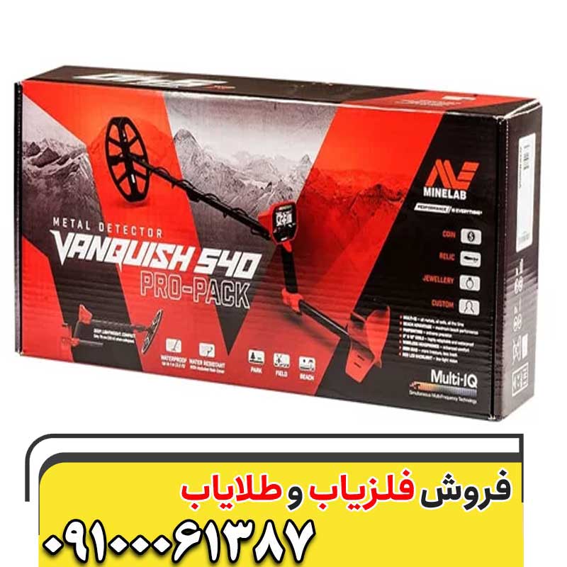 فلزیاب ونکویش 540 پرو شرکت مینلب09100061387