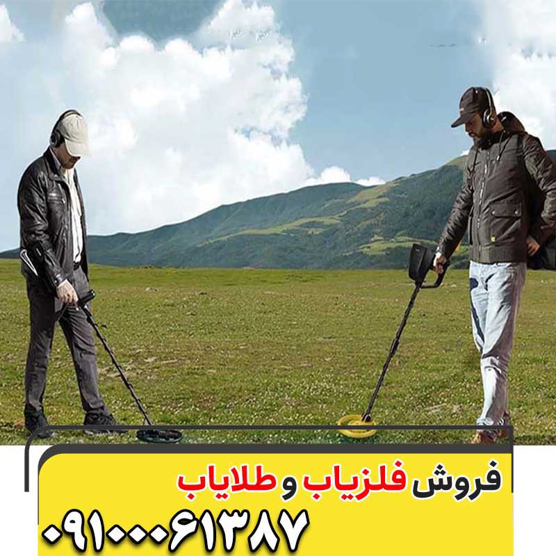 فلزیاب پالسی چیست ؟09100061387
