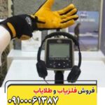 فلزیاب GMT 9000 09100061387