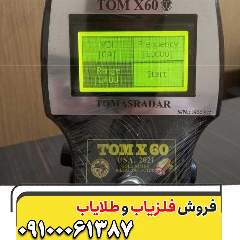 ردیاب تام ایکس ۶۰09100061387