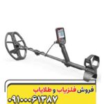 فلزیاب تریپل اسکور09100061387