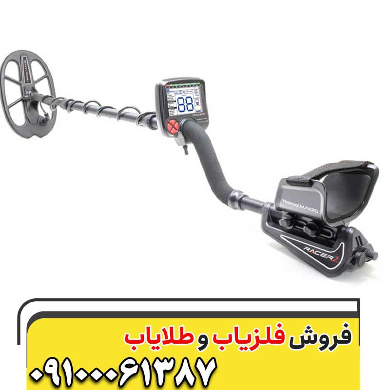 فلزیاب Makro Racer