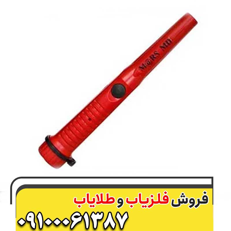 پین پوینتر مارس ام دی