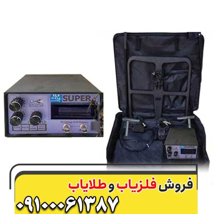 فلزیاب سوپر09100061387