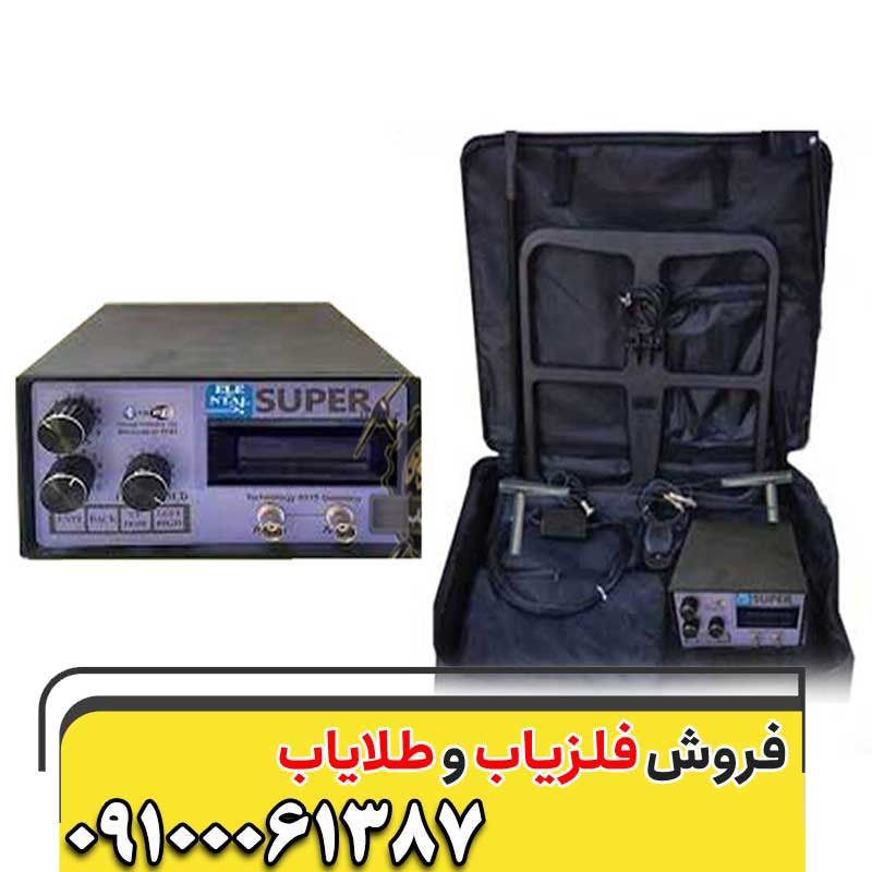 فلزیاب سوپر09100061387
