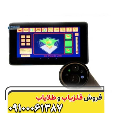 فلزیاب تصویری پانتر 09100061387