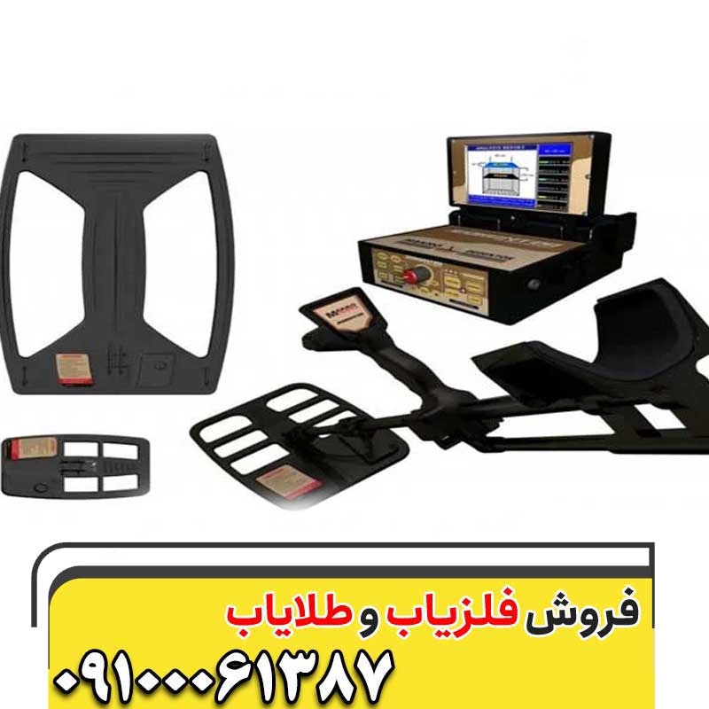 فلزیاب فول آپشن جئو هانتر09100061387