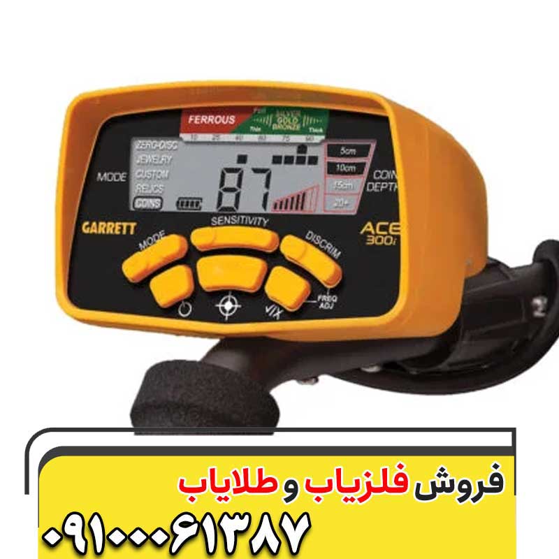فلزیاب بوقی گرت Ace 300