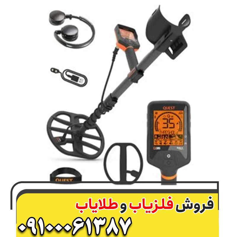 فلزیاب کوئست کیو ۳۵