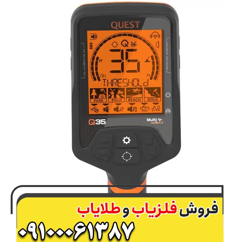 فلزیاب کوئست کیو ۳۵