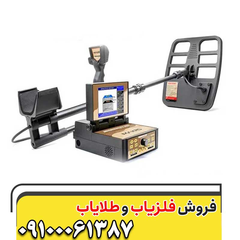 فلزیاب فول آپشن جئو هانتر 09100061387