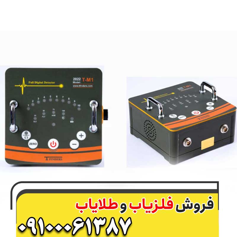 خرید فلزیاب تی ام 1 09100061387