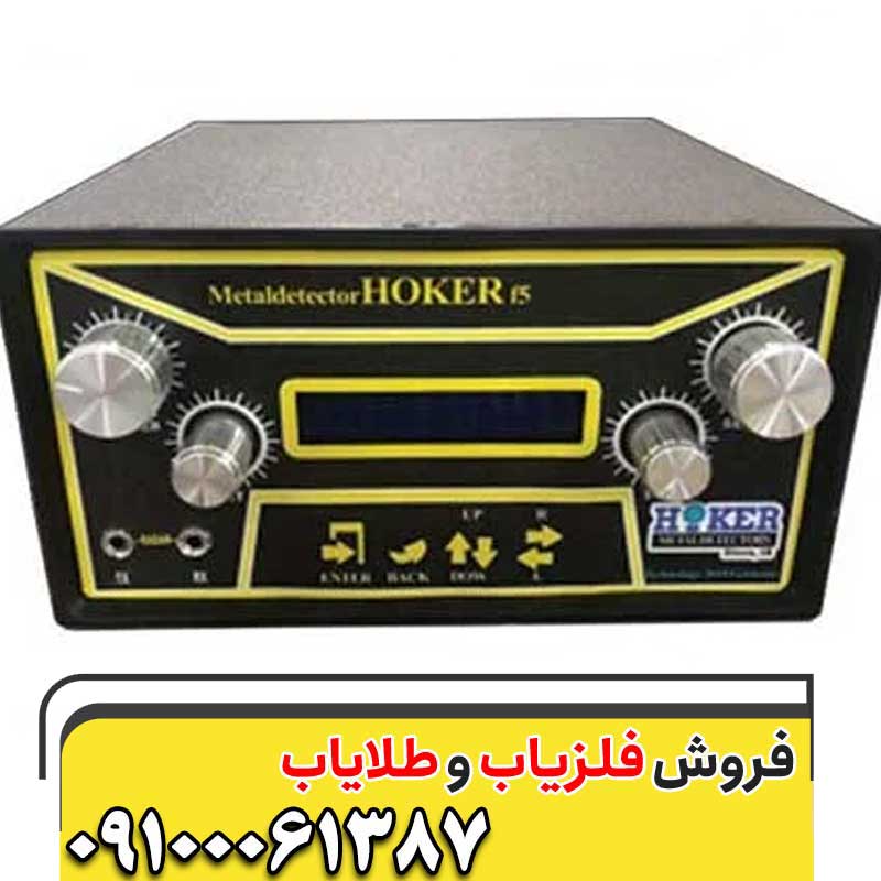 فلزیاب نقطه زن هوکر