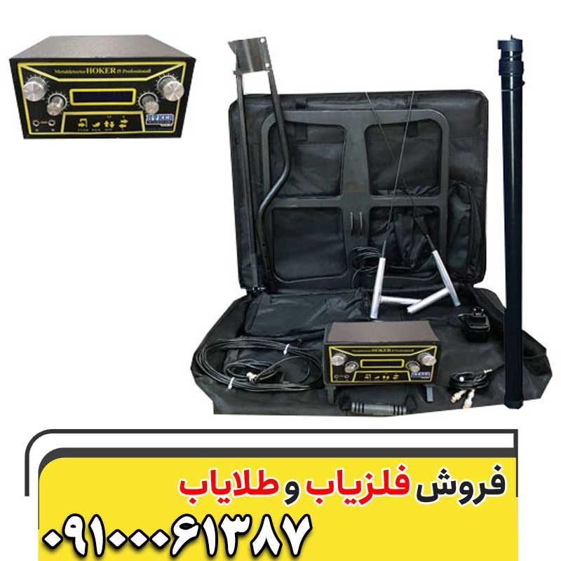 فلزیاب نقطه زن هوکر