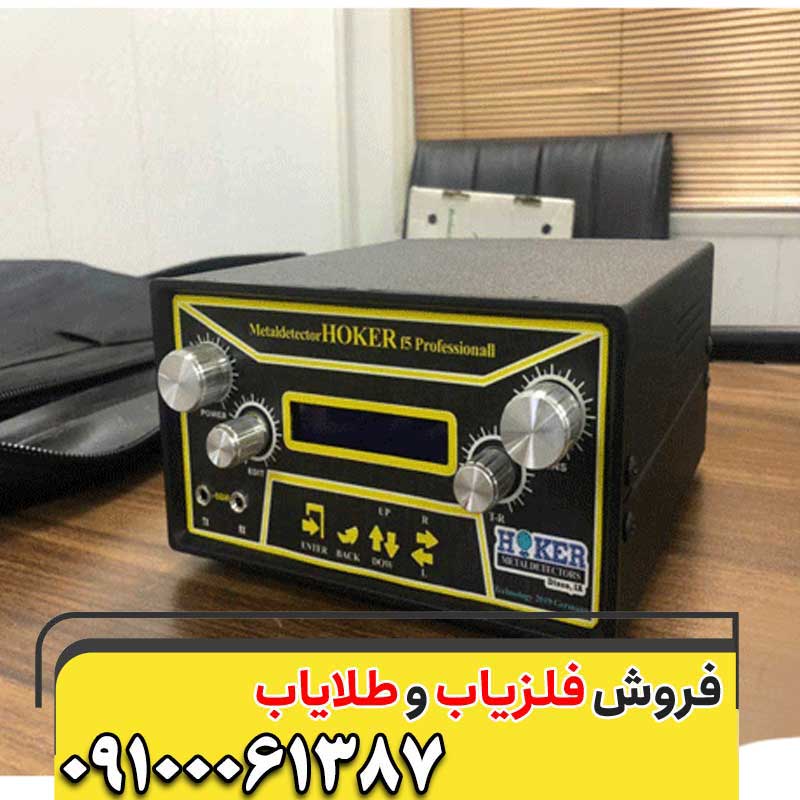 فلزیاب نقطه زن هوکر