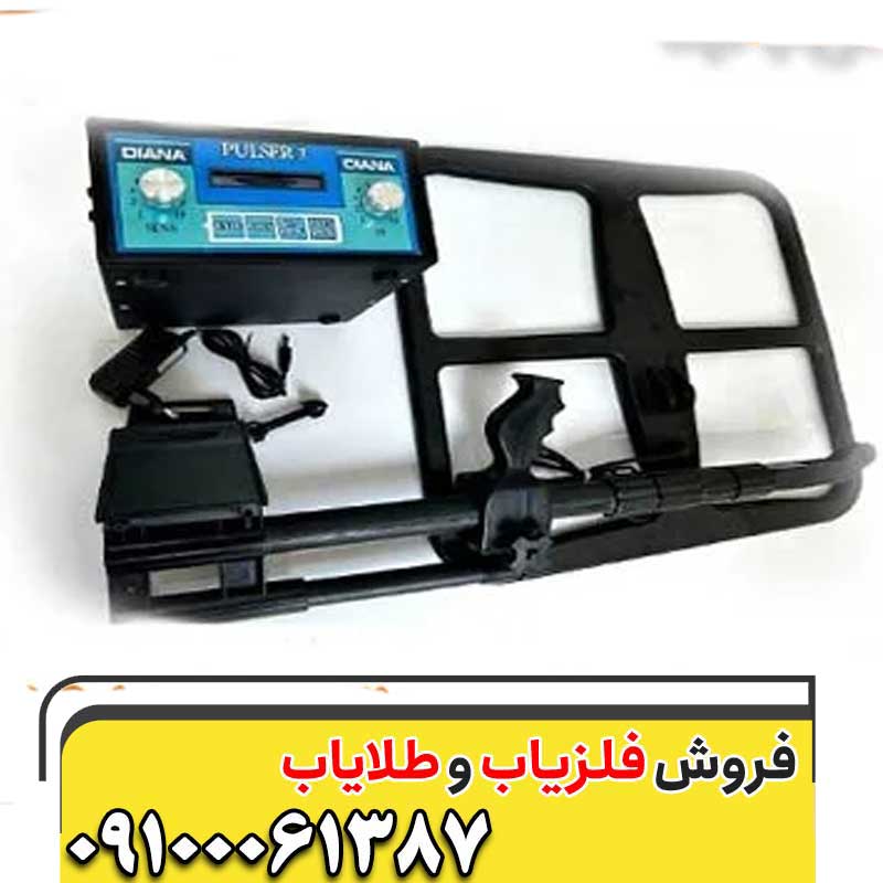 فلزیاب دیانا