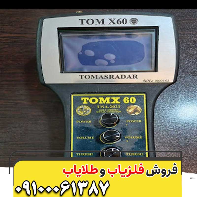 فلزیاب تام ایکس 60