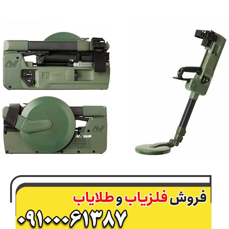 فلزیاب امریکایی کامپکت