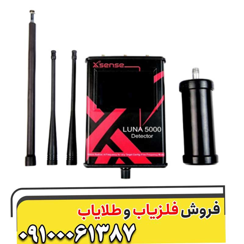 ردیاب شعاع زن لونا 5000