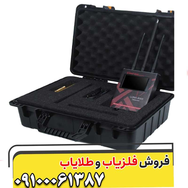 ردیاب شعاع زن لونا 5000