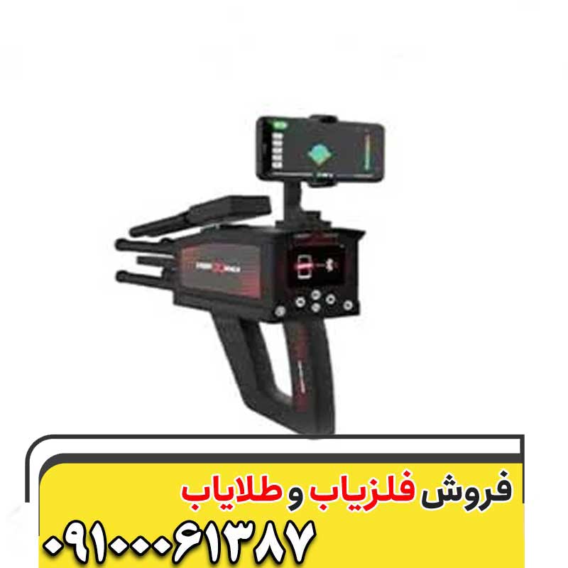 فلزیاب Deep 3D Max دیپ تری دی مکس09100061387