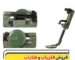 فلزیاب امریکایی کامپکت09100061387
