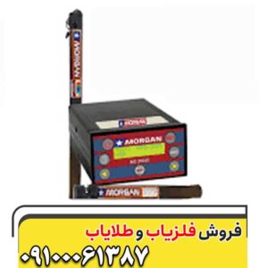 فلزیاب مورگان 20000
