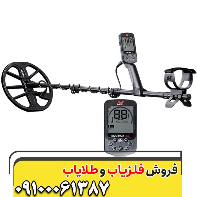 عمق زنی فلزیاب اکوناکس 90009100061387