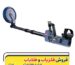 فلزیاب SDC 2300 09100061387