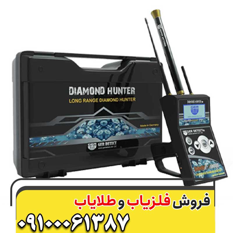 خرید فلزیاب دیاموند هانتر09100061387