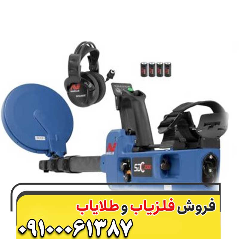 فلزیاب SDC 230009100061387