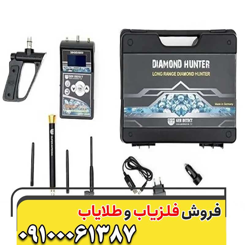 خرید فلزیاب دیاموند هانتر09100061387