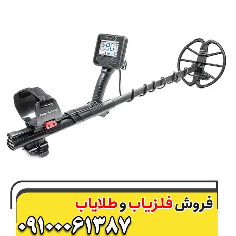 فلزیاب آنفیبیو مولتی