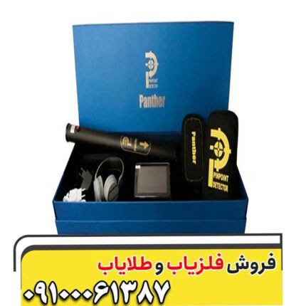 فلزیاب تصویری پانتر